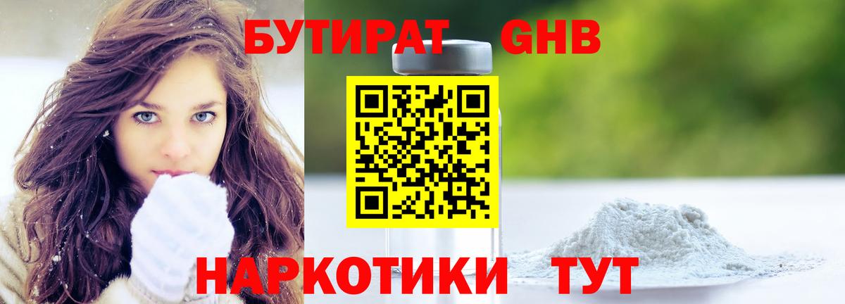 Бутират  Вход с VPN  Хасавюрт  БУТИРАТ GHB 