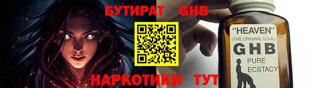 Бутират жидкий экстази Хасавюрт