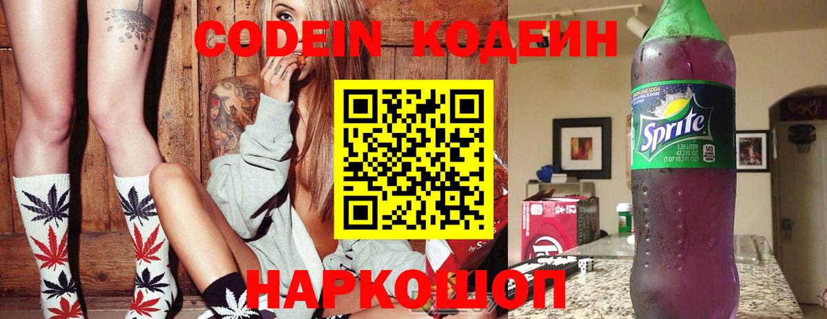 Кодеиновый сироп Lean Purple Drank  Вход с VPN  Хасавюрт 